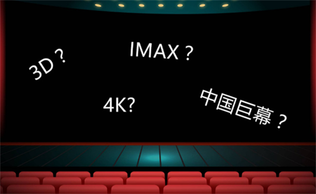 IMAX 3D和3D有什么区别 什么是IMAX 3D