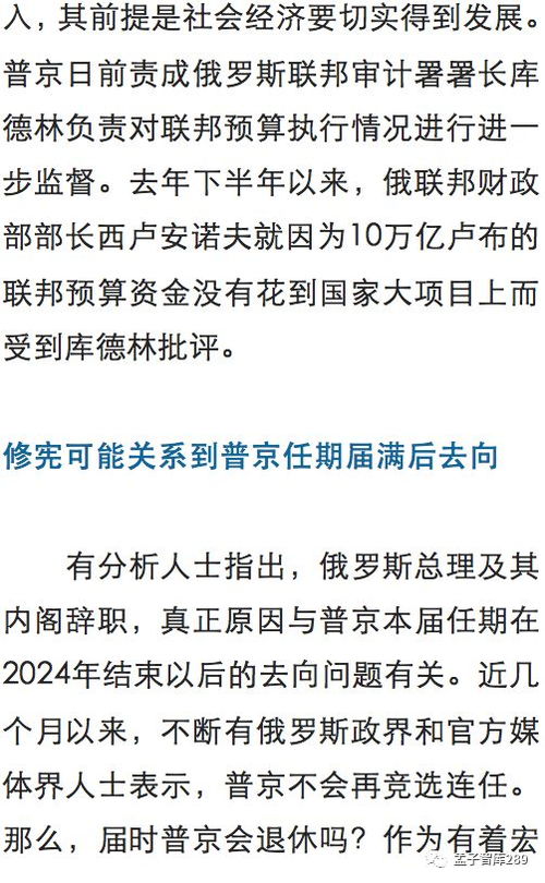 俄罗斯政府全体辞职,原因究竟是什么