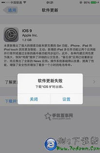iOS9正式版下载出错怎么办 iOS9更新失败的解决办法