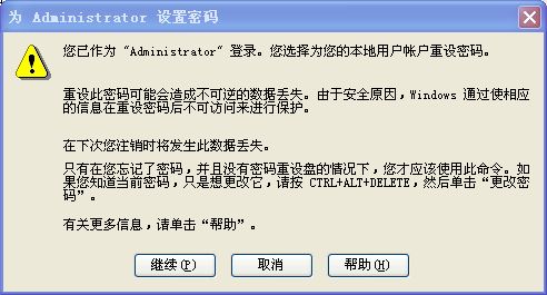 用我的电脑管理删除电脑开机密码会丢失什么数据 