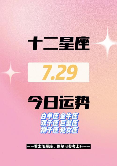 7月29日是什么星座 7月29日是什么星座农历