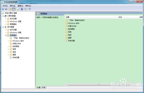 Win 7如何删除Ctrl Alt Del页面中的更改密码 