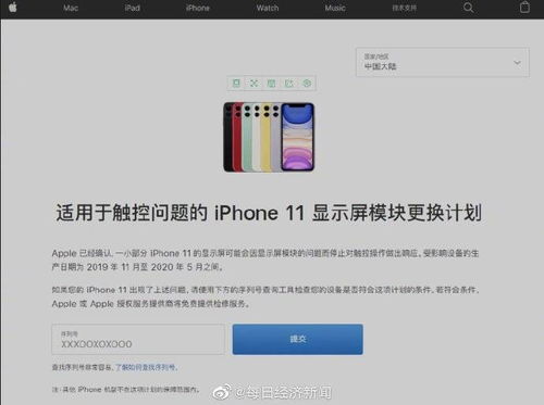 苹果回应iPhone11存在触摸问题 部分iPhone11可免费更换屏幕