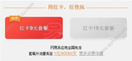 网易红卡免流范围是哪些中国电信网易红卡免流范围介绍