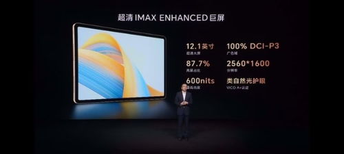 2599元起 荣耀正式推出荣耀平板V8 Pro