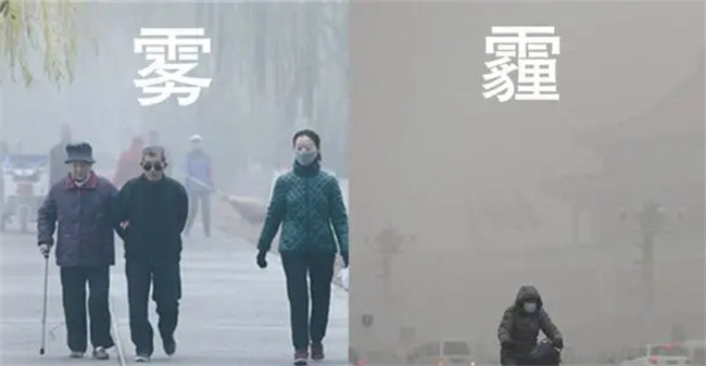 雾和霾的区别是什么 怎样判断是雾还是霾