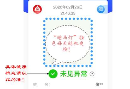 北京健康宝照片边框红色怎么回事北京健康宝边框颜色发表什么