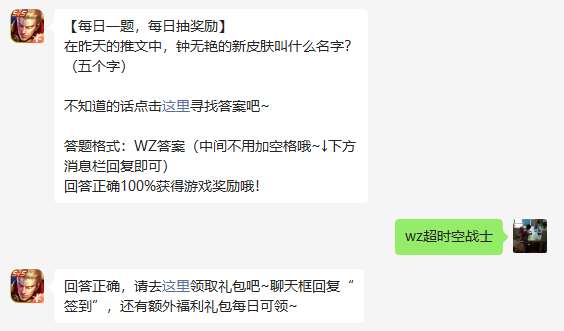 王者荣耀2022.9月16日微信每日一题问题答案