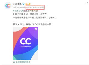 小米CC确认发布时间 可能会有CC9 CC9SE两款新机