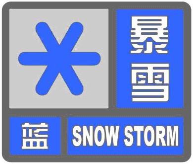 内蒙古自治区呼伦贝尔市发布暴雪蓝色预警