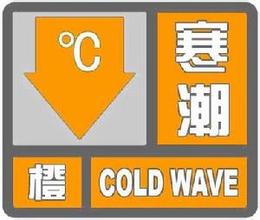 内蒙古自治区呼伦贝尔市发布寒潮橙色预警