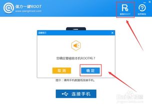强制root权限获取强制一键root软件下载(强行root手机软件)