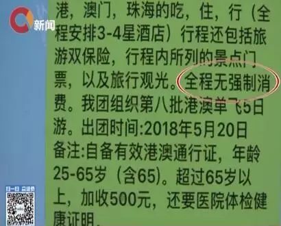 480元港澳游 合川人注意了,这是新的旅游陷阱 