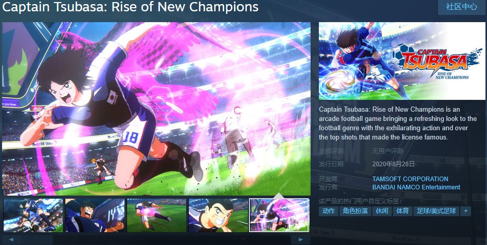 足球小将：新秀崛起现已上架Steam8月28日发售