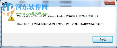 解决win7提示“Windows无法启动WindowsAudio服务”的方案