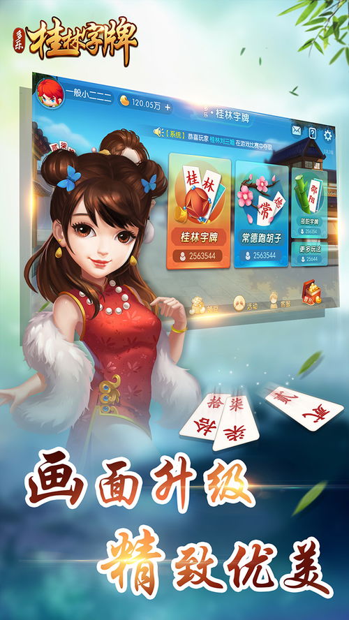 桂林字牌安卓下载 桂林字牌手机版v1.9.8安卓版 3454手机游戏 
