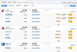上海到美国纽约的飞机价格多少 