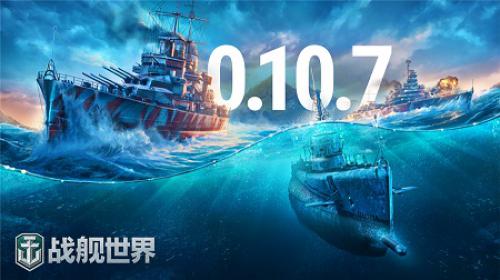 战舰世界新版潜艇舰队惊世出击