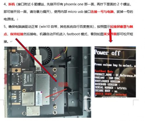 凤凰一号刷出厂固件 root教程