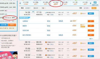 机票查询时刻表票价2015年2月15曰海囗飞揭阳 