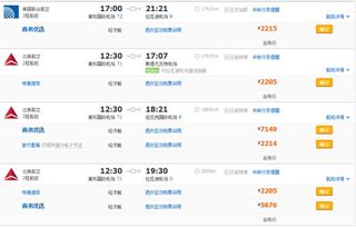 上海到美国纽约的飞机价格多少 