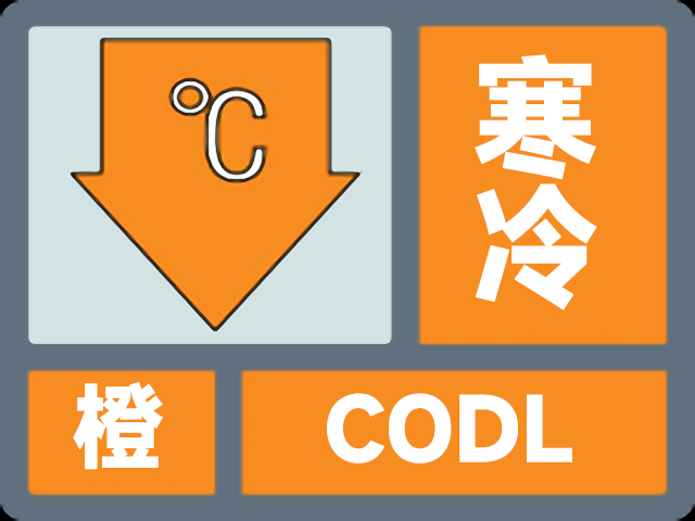 广东省广州市发布寒冷橙色预警