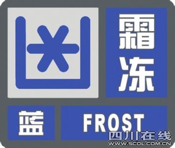 广西壮族自治区桂林市发布霜冻蓝色预警