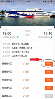 北海到涠洲岛的船票购买