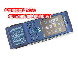 SonyEricsson 索尼爱立信W595c手机图片 