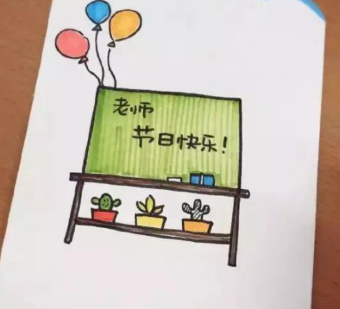 教师节送给老师礼物的贺卡祝福语2021祝老师教师节快乐