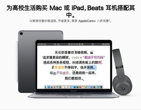 苹果教育优惠如约而至,今年买Mac送更贵耳机