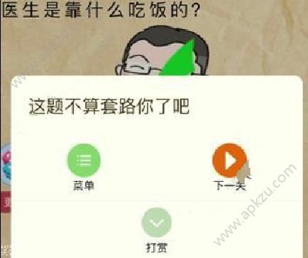 史上最囧挑战第2季第8关答案医生是靠什么吃饭的