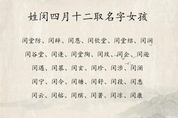 闵姓宝宝起名 闵姓24个字辈