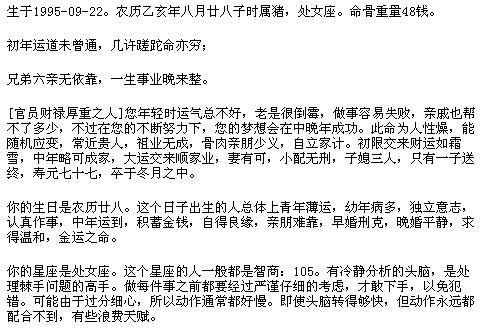 95年9月9号的生辰八字 95年10月30日生辰八字