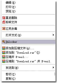 Unlocker删除不能删除的文件病毒木马也不例外