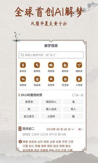 周公解梦测算app安卓版 周公解梦测算下载 2.3.7 手机版 河东软件园 