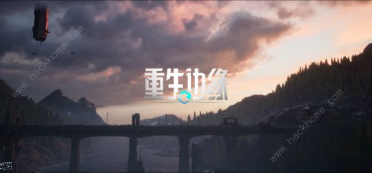 重生边缘游戏评测：末日危机重生来袭