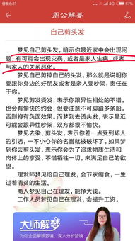 为什么周公解梦会这么准 昨天晚上梦见自己在剪头发,结果今天我爸妈开摩托车的时候摔了一跤,爸妈都 