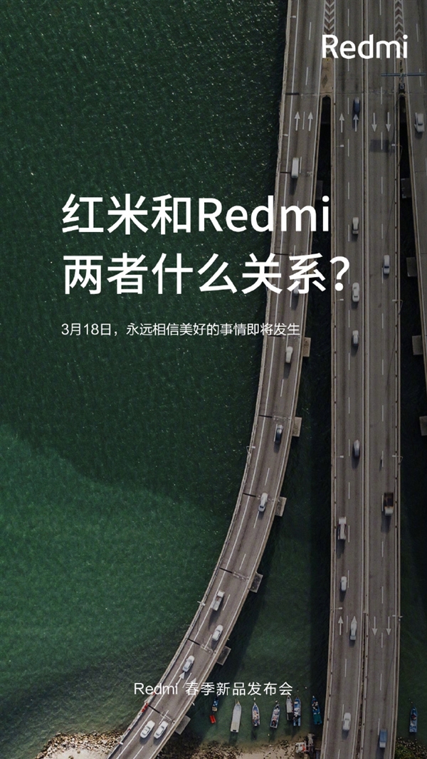 红米官微发布预热海报，为Redmi发布会造势