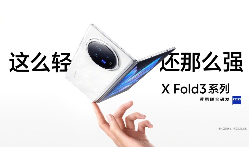 比直板旗舰还轻！vivoXFold3系列正式发布：售价6999元起