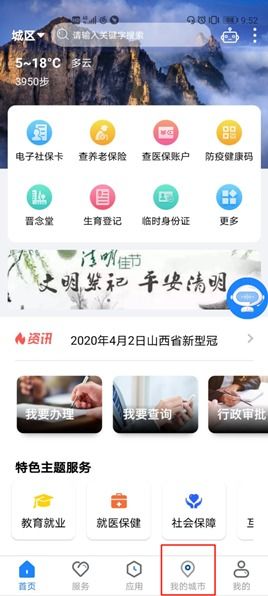 晋城公众信息网站(晋城公共频道官方网站)