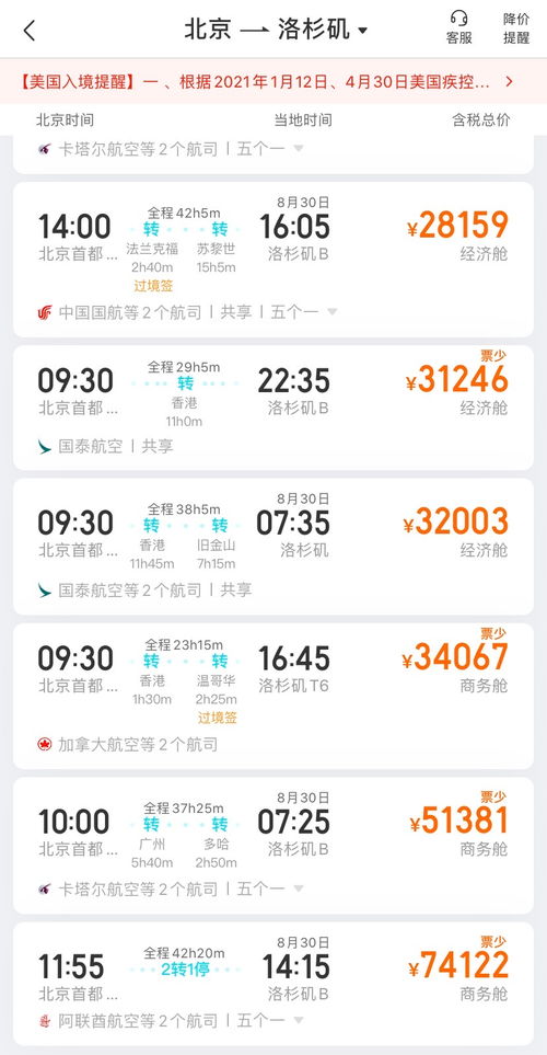 中国去美国的飞机票是多少钱(中国去美国的机票价格)