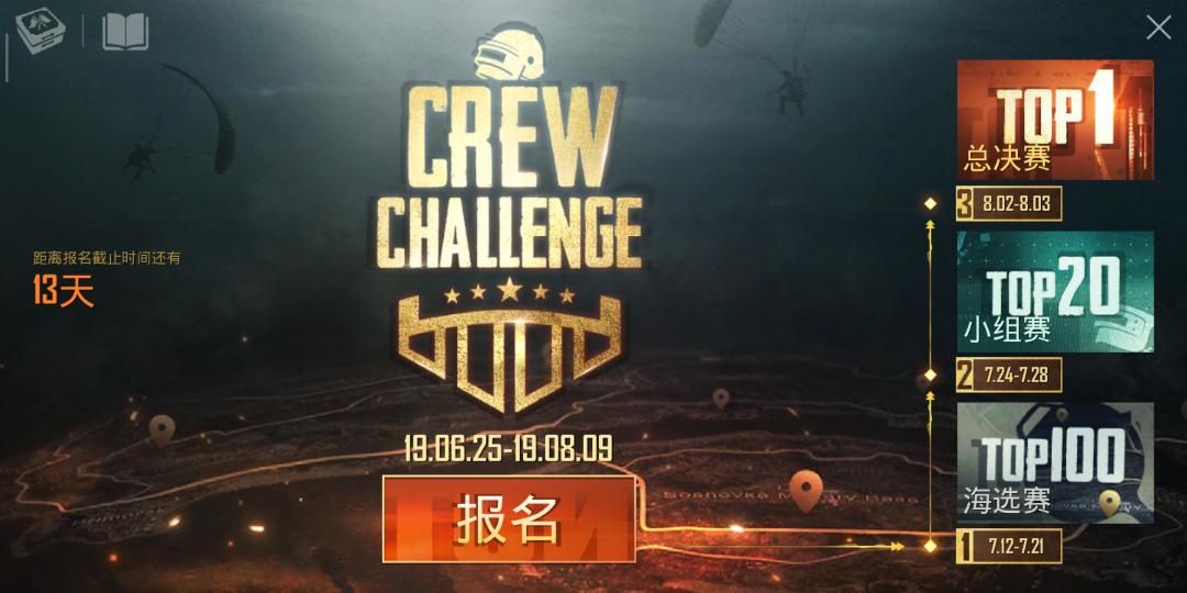 刺激战场国际服CREWCHALLENGE是什么比赛刺激战场国际服CREWCHALLENGE比赛一览