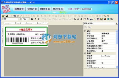 码标签打印软件下载 5.5 官方免费版 河东下载站 