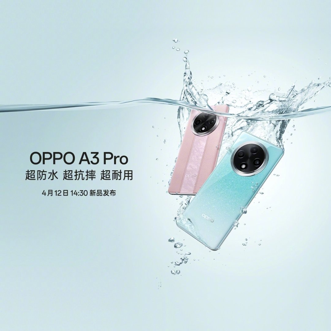 OPPOA3Pro发布会定档：超防水、超抗摔、超耐用