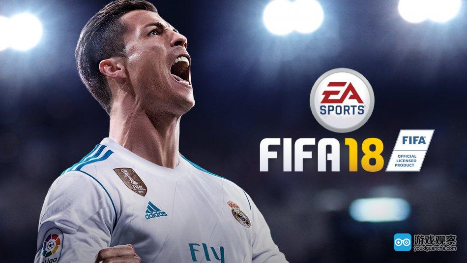 英国游戏周销量：FIFA18稳坐第一的宝座