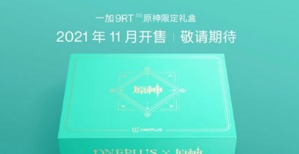 一加9rt原神联动是怎么回事