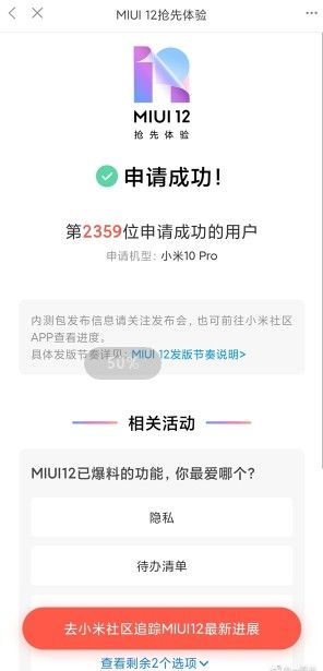 miui12支持那些机型小米miui12升级名单