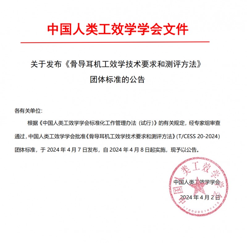 Shokz韶音联合中国标准化研究院发布业内首个骨传导耳机团体标准
