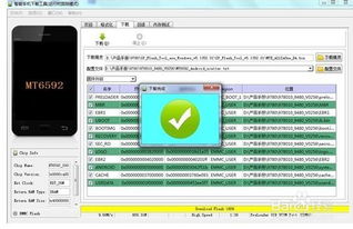 步步高手机刷机MTK使用教程 